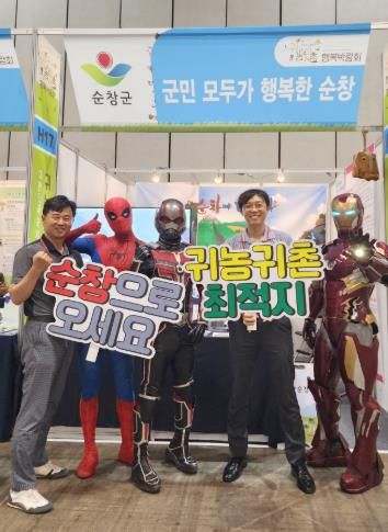 귀농귀촌 최적지 순창군, 최우수 지자체로 인정받다