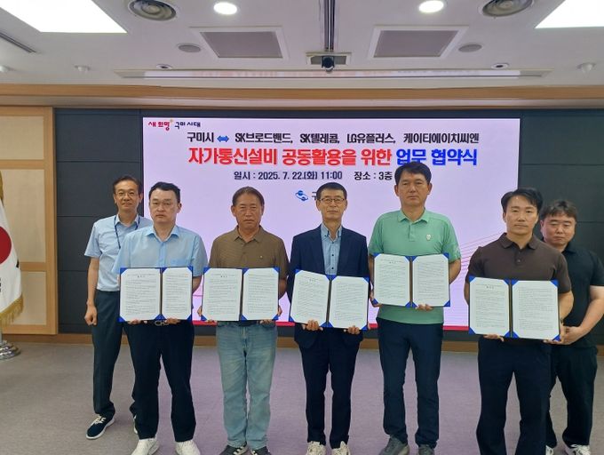 구미시-통신4사 '자가통신설비 공동활용' 협약