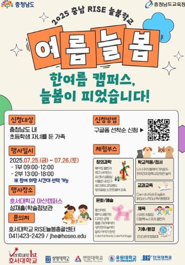 충남교육청, 대학과 손잡고 지역 맞춤형 교육 한마당 개최