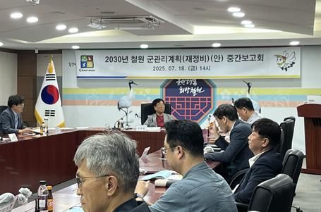 2030년 철원 군관리계획(재정비) 수립용역 중간 보고회 개최