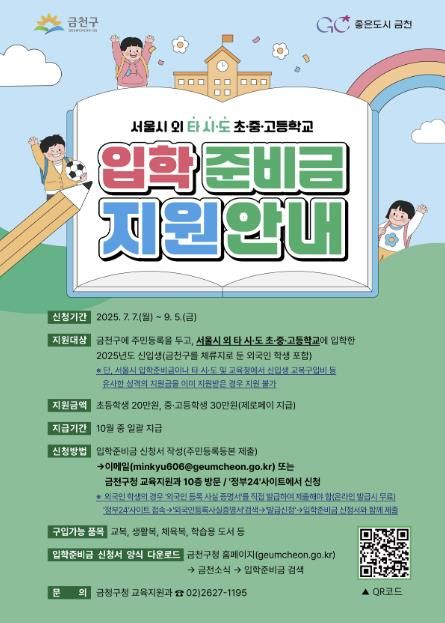 타 시·도 입학준비금 지원 안내 홍보물