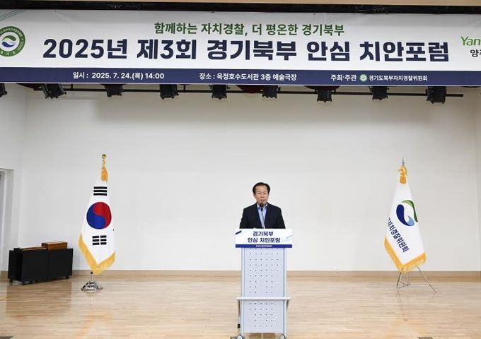 양주시 안심치안포럼