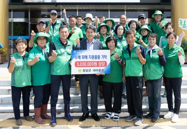 새마을회, 수해 피해 지역에 500만 원 상당 구호물품 기탁