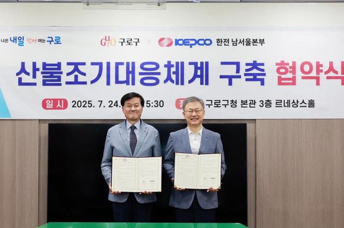 장인홍 구로구청장(오른쪽)과 이재헌 한국전력공사 남서울본부장이 ‘산불조기대응체계 구축 협약’을 체결한 뒤 협약서를 들고 기념 촬영을 하고 있다.