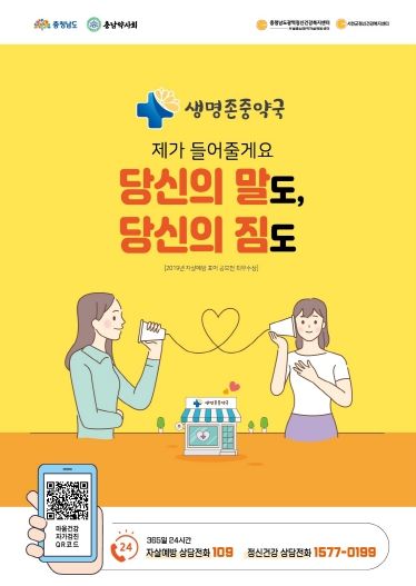 서천군, 생명존중약국을 통한 자살예방 안전망 강화