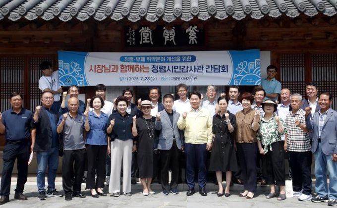 오세현 아산시장이 청렴시민감사관 간담회를 주재하고 있다.