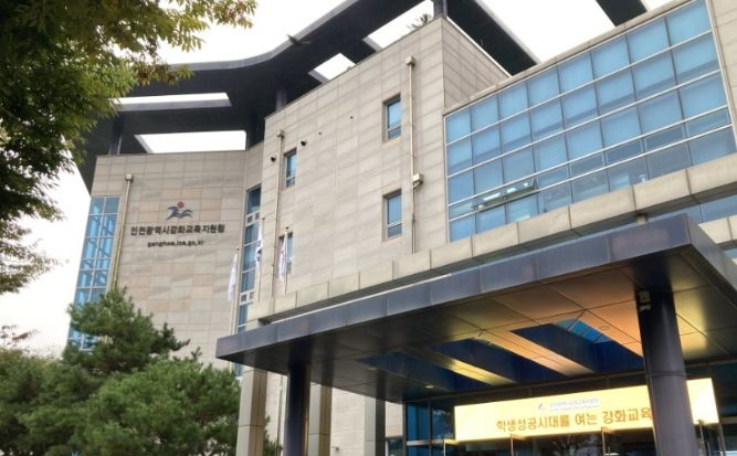 인천강화교육지원청,
