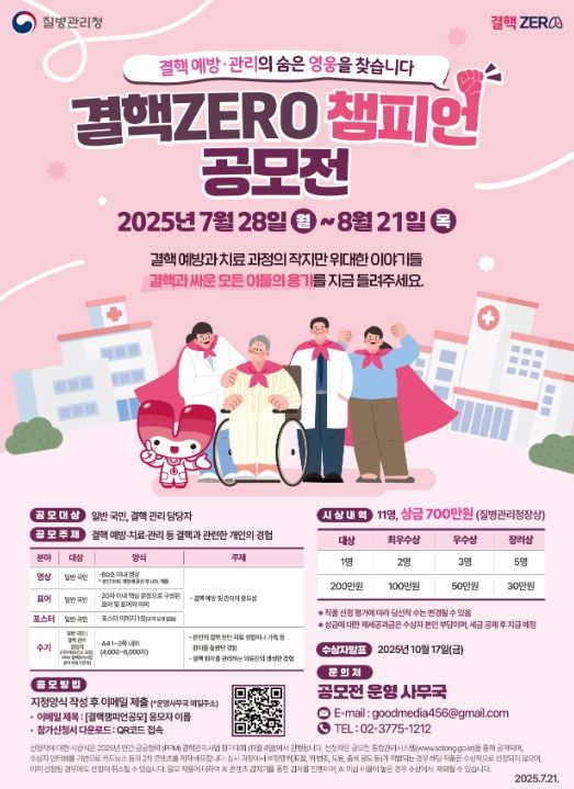 결핵ZERO 챔피언 공모전 포스터