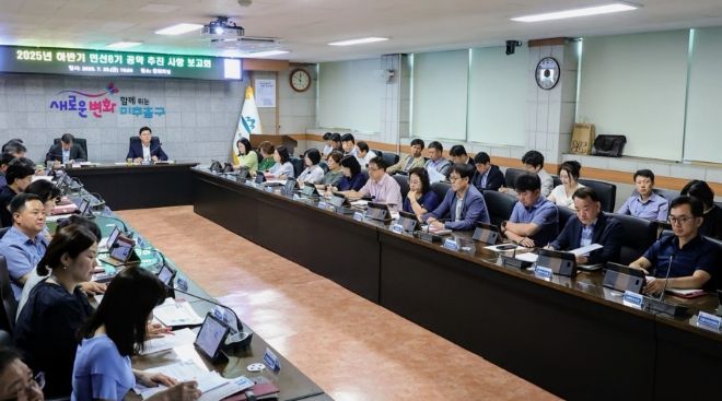 ‘민선 8기 공약 추진 사항 보고회’