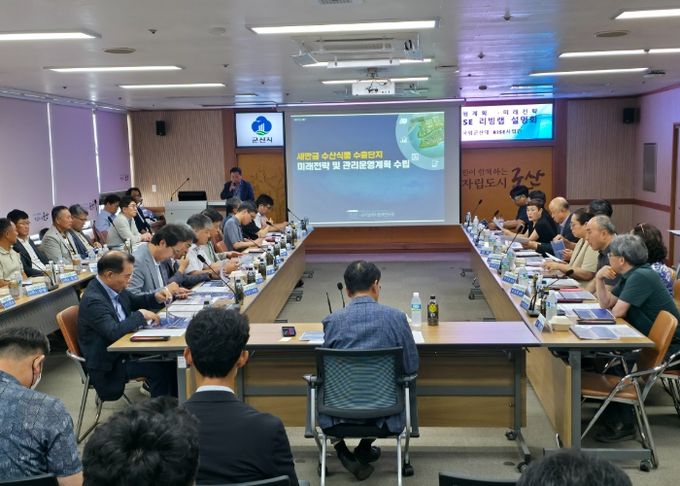 새만금 수산식품단지 미래전략수립과 관리운영 연구용역 중간보고회 개최