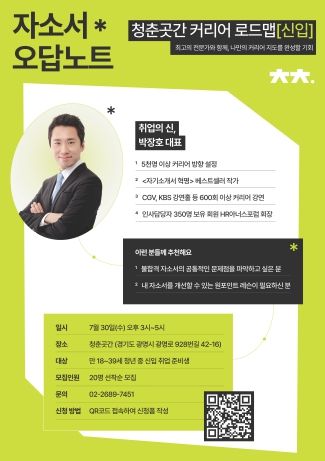 청춘곳간 커리어 로드맵 모집 안내문.