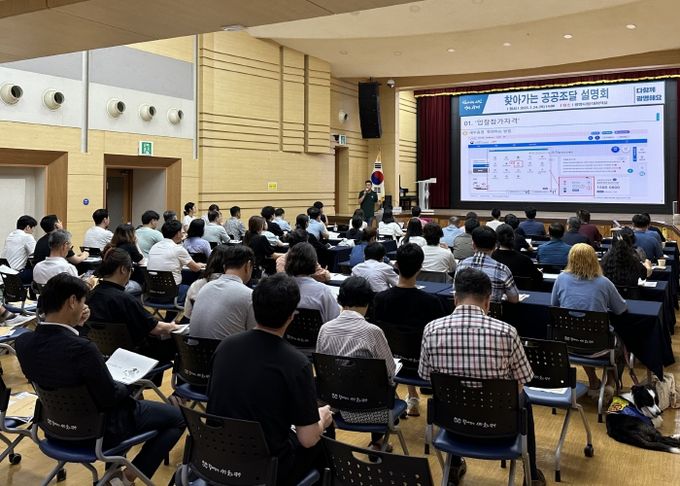 지난 24일 시청 대회의실에서 관내 기업인을 대상으로 ‘찾아가는 공공조달 설명회’가 진행 중이다.
