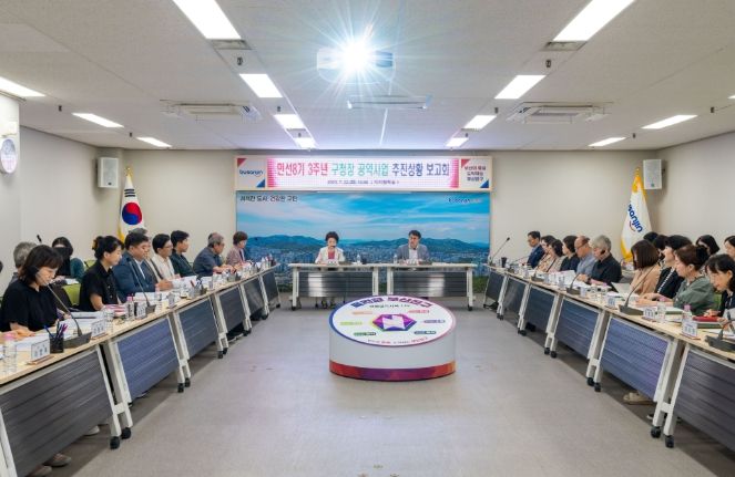 민선8기 3주년 구청장 공약사업 추진상황 보고회