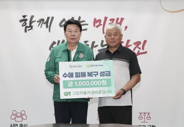 그린공업사 성금 기탁