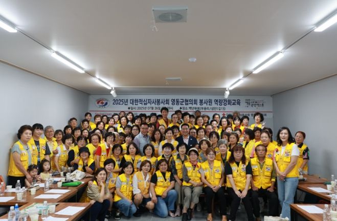 대한적십자사봉사회 영동군지구협의회 봉사원 역량 강화 교육