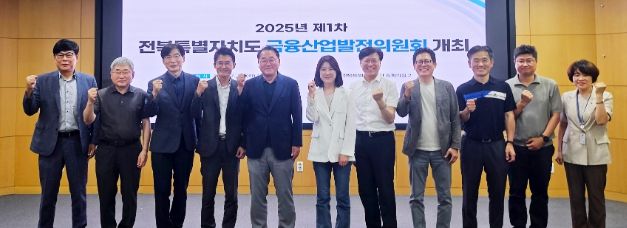 전북자치도, 전국 최초‘핀테크육성지구’심의 통과…금융중심지 도약 신호탄