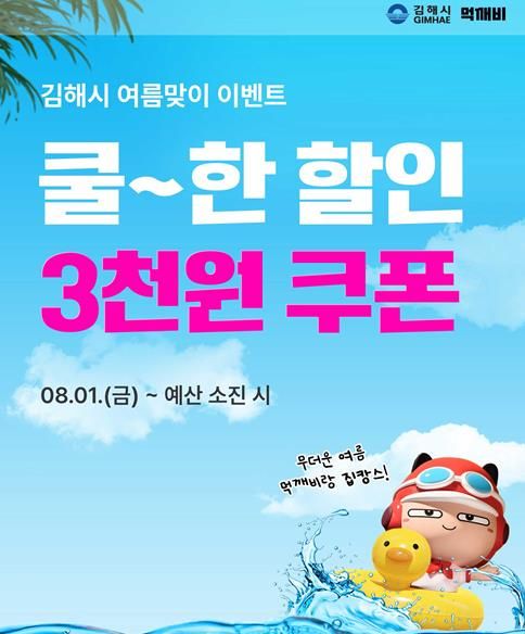 “먹깨비와 함께하는 착한소비!” 공공배달앱 ‘먹깨비’, 가성비·가심비 다 잡는다!