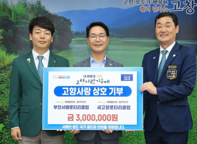 새고창·부안서해 로타리클럽, 고향사랑기부제 상호 기부