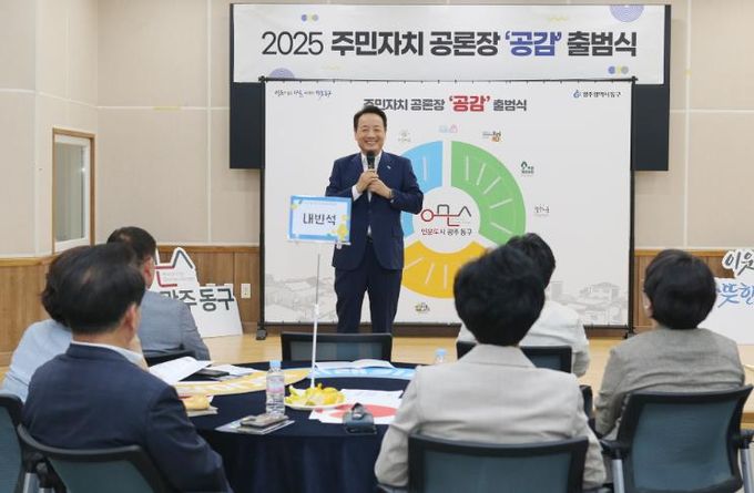 주민자치회 주도 공론장 ‘공감’ 본격 시동