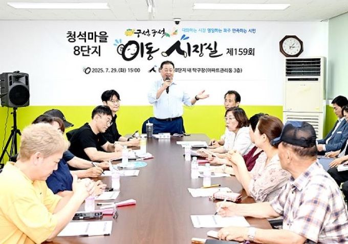 파주시 운정5동, 청석마을 8단지 이동시장실 개최