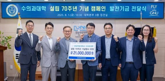 경상국립대학교(GNU) 수의과대학은 오는 10월 23일 (목요일)에 칠암캠퍼스 백주년기념관에서 개최되는 설립 70주년 기념행사의 의미를 진작하기 위해 8월 1일 오전 대학본부 3층 접견실에서 수의대 교직원 주관 발전기금 전달식을 개최했다.