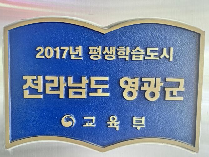 , 2025년 평생학습도시 재지정
