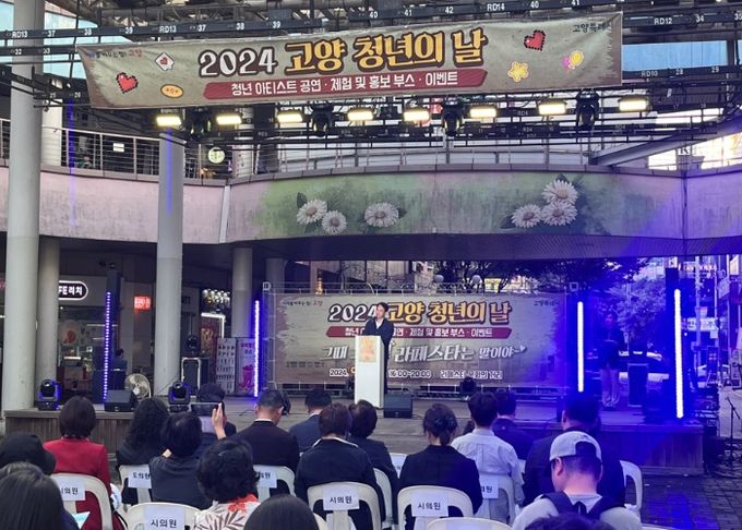 ‘2024년 고양 청년의 날’ 행사 모습