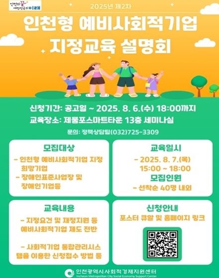 지정공모 기업설명회 참여자모집(안내문)