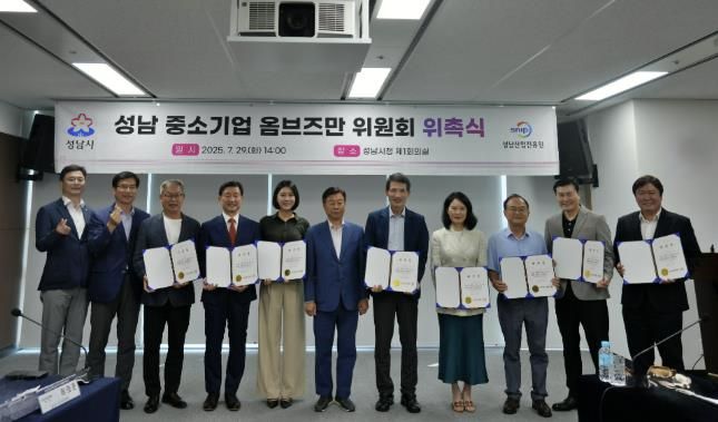 성남시, 전국 기초지자체 최초 '중소기업 옴브즈만 위원회' 출범