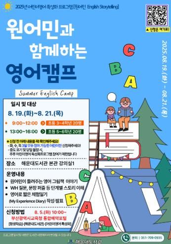 영어캠프 포스터
