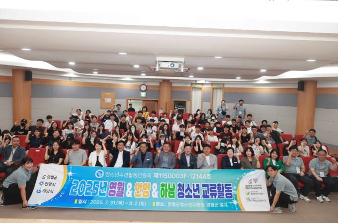 자매결연도시 영월·안양·하남 청소년 교류캠프