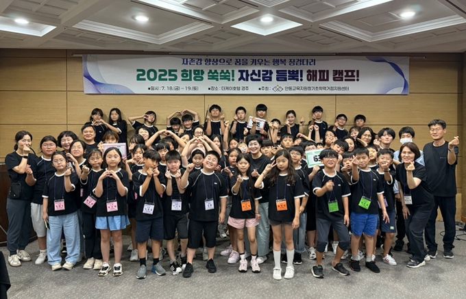 경북교육청, ‘해피캠프’ 운영으로 자신감 쑥쑥! 희망 듬뿍!