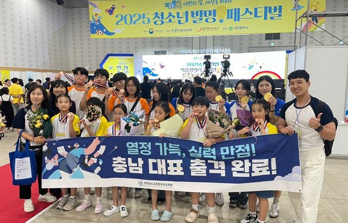 충남교육청, 2025 대한민국학생창의력챔피언대회에서 충남 최고 성과 쾌거