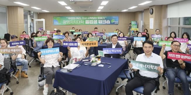 박승원 광명시장이 지난 6일 평생학습원에서 열린 광명자치대학 졸업생 후속활동 워크숍 참석자들과 기념사진을 촬영하고 있다.