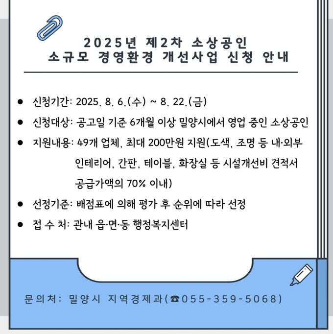 2025년 하반기 소상공인 맞춤형 지원사업 추진