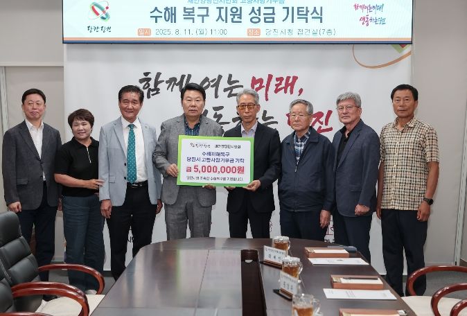 고향사랑기부금 전달식