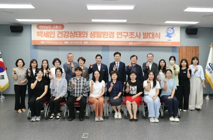 고흥군, 전국 최고 장수지역인 고흥에서 ‘백세인 연구조사 발대식’ 개최