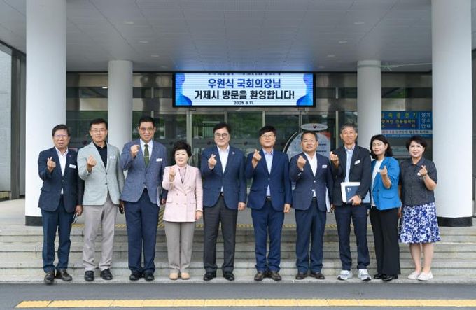 거제시, 우원식 국회의장 초청 지역현안 소통간담회 개최