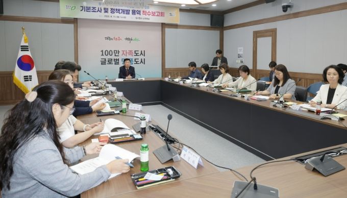 국제안전도시 공인 기본조사 및 정책개발 용역 착수보고회 개최