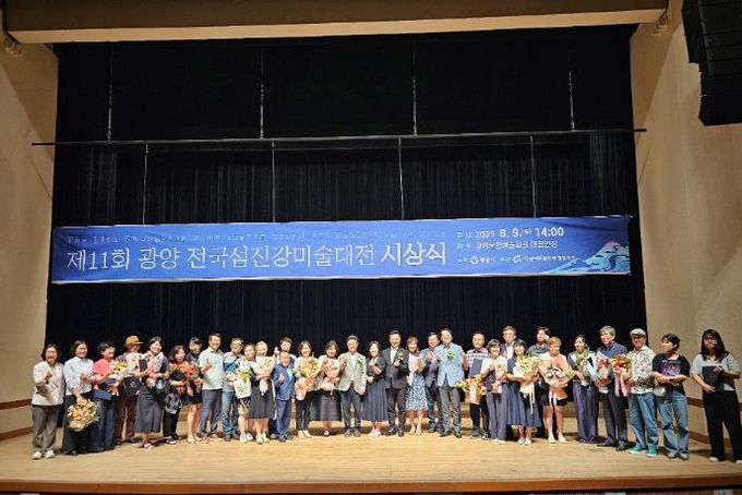 제11회 광양 전국섬진강미술대전 시상식 성료