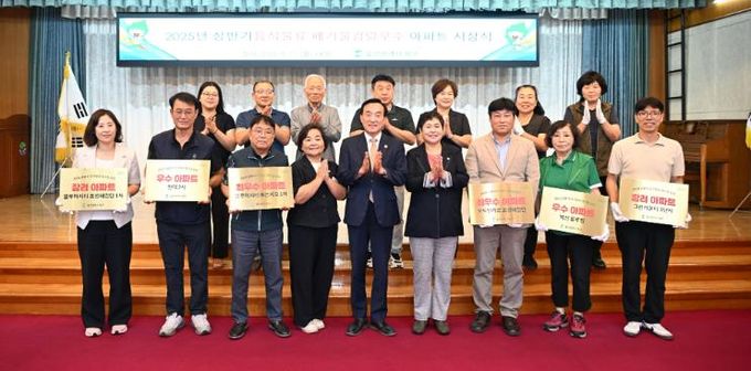 2025년 상반기 음식물류 폐기물감량우수 아파트 시상식.