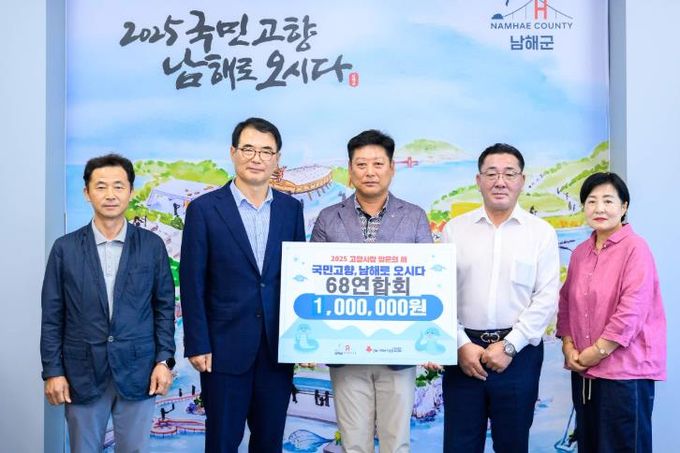 남해군 일등복지센터·68연합회, 각 100만 원 기탁