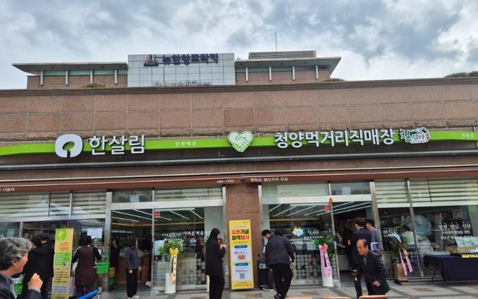 청양먹거리직매장 3호점 탄방점 모습