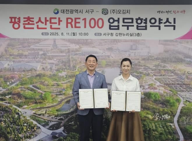 대전 서구-㈜오김치RE100 협약식 장면 (좌 서철모 대전 서구청장, 우 정미경 ㈜오김치 대표)