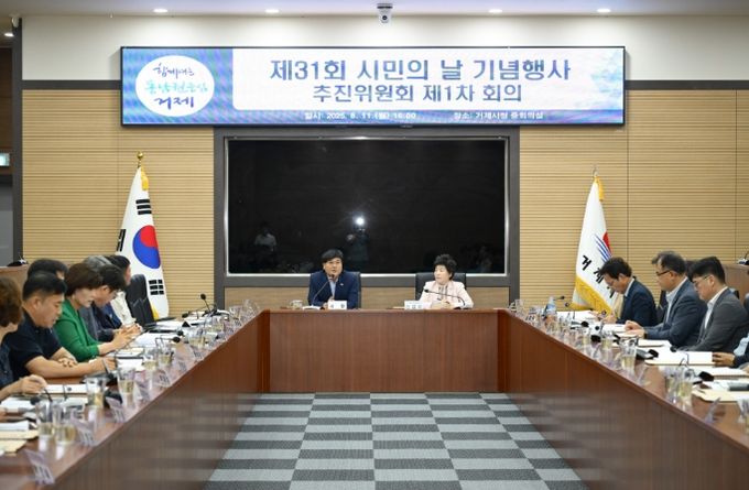 제31회 거제 시민의 날 행사, 본격 준비 돌입