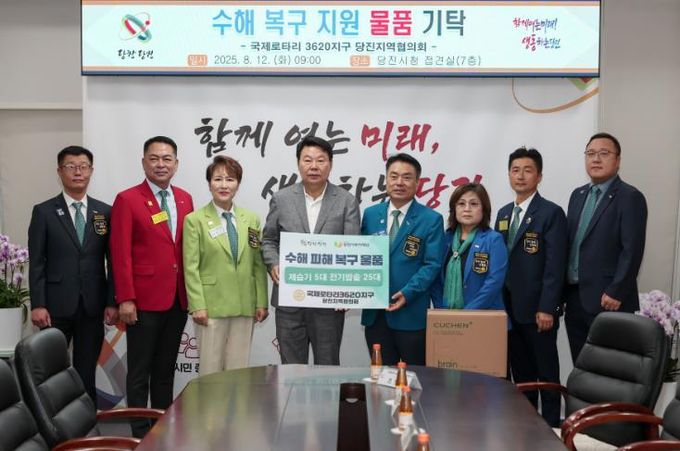 당진시 국제로타리 3620지구 당진지역협의회, 수해 복구 물품 기탁