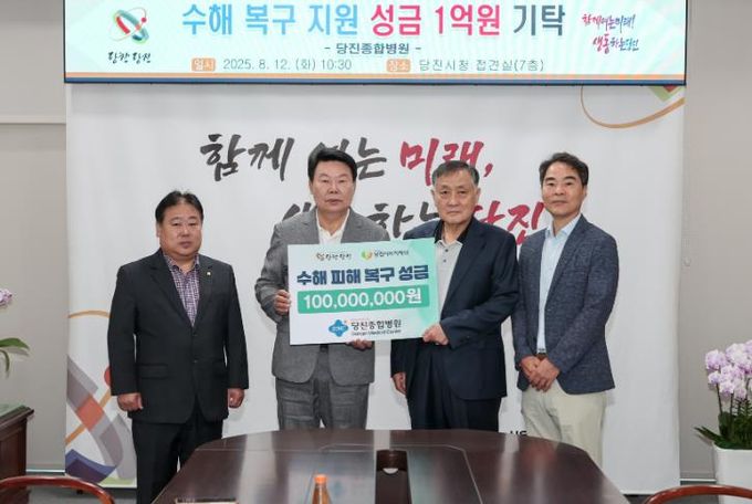 당진종합병원, 수해 복구 성금 1억 원 쾌척