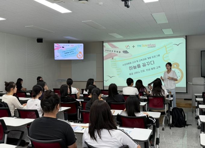 서산시 항공서비스 진로 인성 캠프