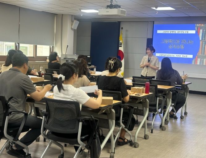 ‘그림책과 함께하는 심리·인성 수업’ 연수