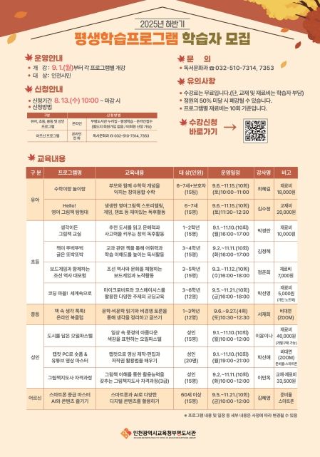 하반기 평생학습프로그램 학습자 모집